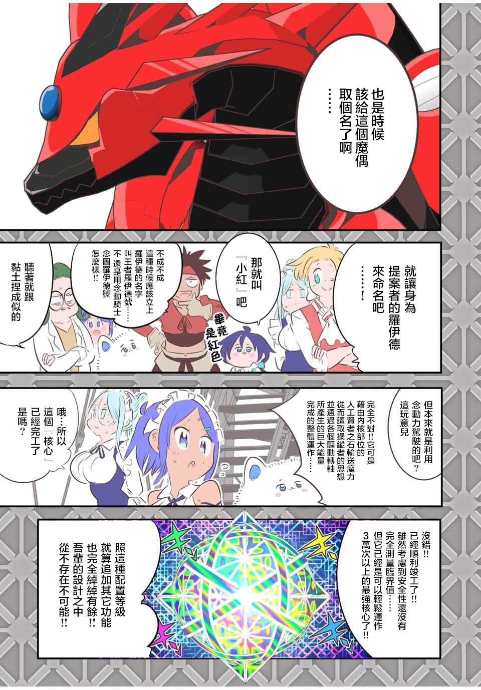 《转生七王子的魔法全解》漫画最新章节第102话免费下拉式在线观看章节第【1】张图片