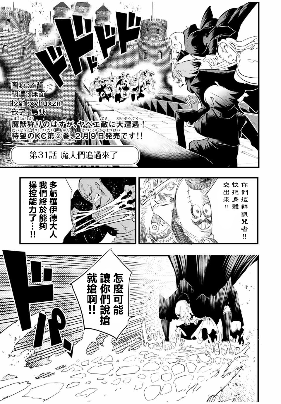 《转生七王子的魔法全解》漫画最新章节第31话免费下拉式在线观看章节第【1】张图片