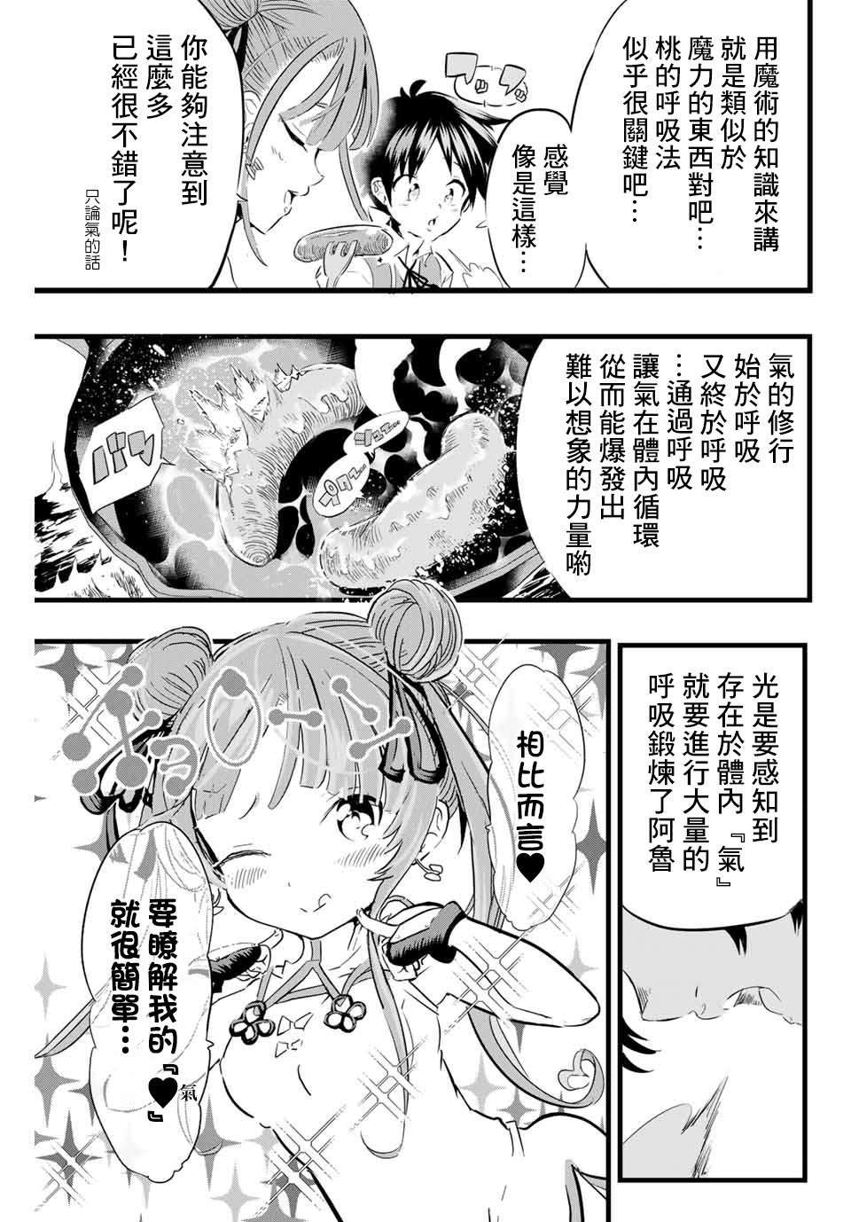 《转生七王子的魔法全解》漫画最新章节第4话 冒险家正在密谋著什么免费下拉式在线观看章节第【9】张图片