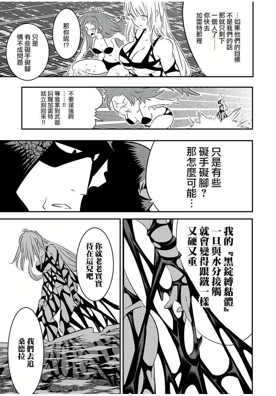 《转生七王子的魔法全解》漫画最新章节第90话免费下拉式在线观看章节第【21】张图片