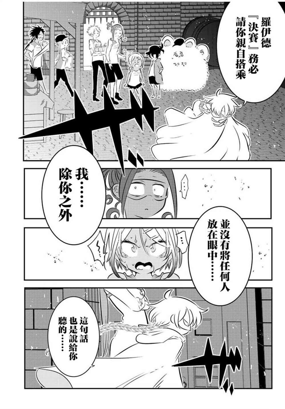 《转生七王子的魔法全解》漫画最新章节第112话免费下拉式在线观看章节第【11】张图片