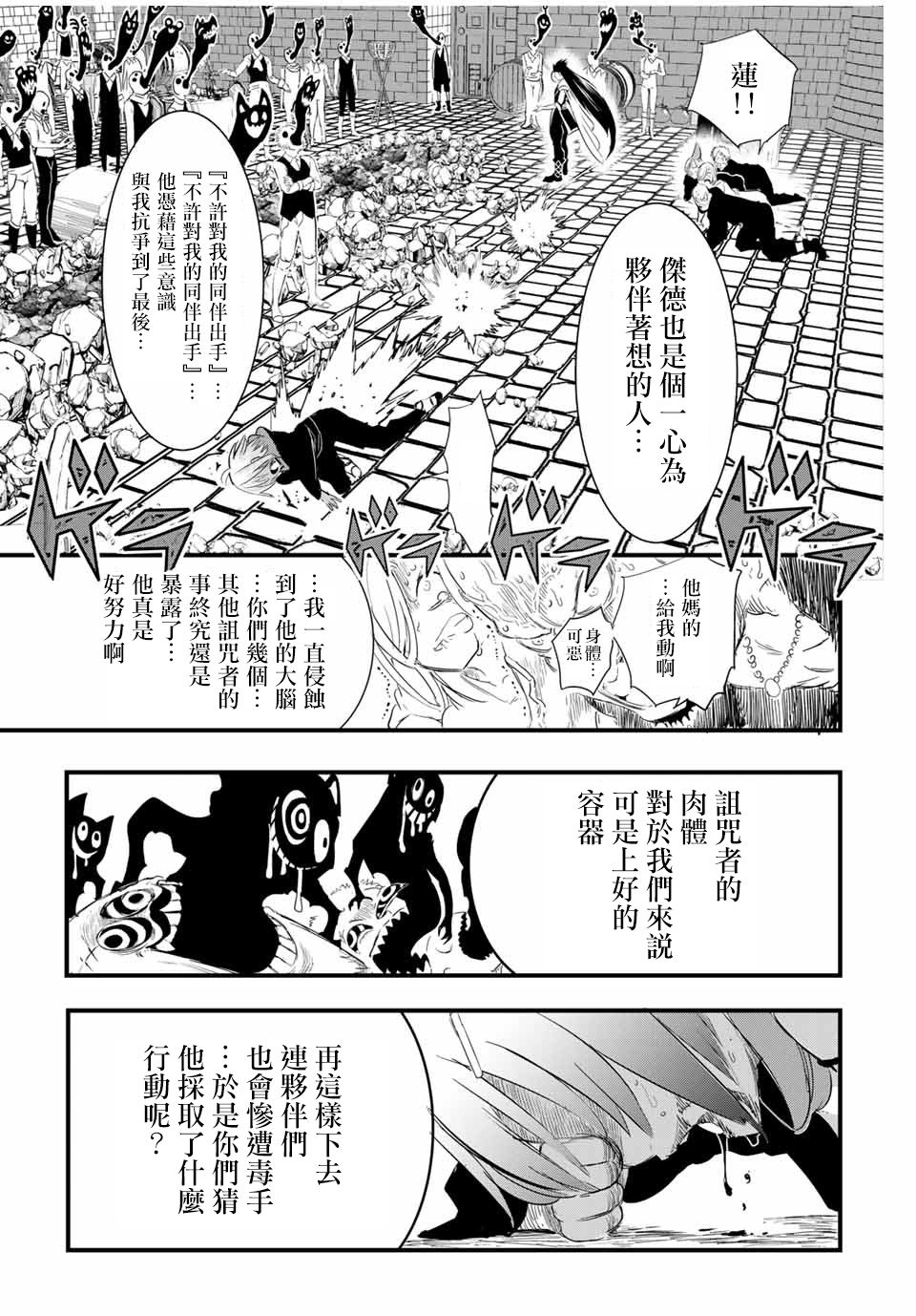 《转生七王子的魔法全解》漫画最新章节第28话 被篡夺的罗得斯特免费下拉式在线观看章节第【11】张图片