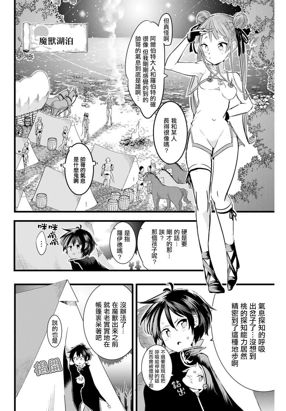 《转生七王子的魔法全解》漫画最新章节第8话 向魔兽狩猎进发免费下拉式在线观看章节第【12】张图片