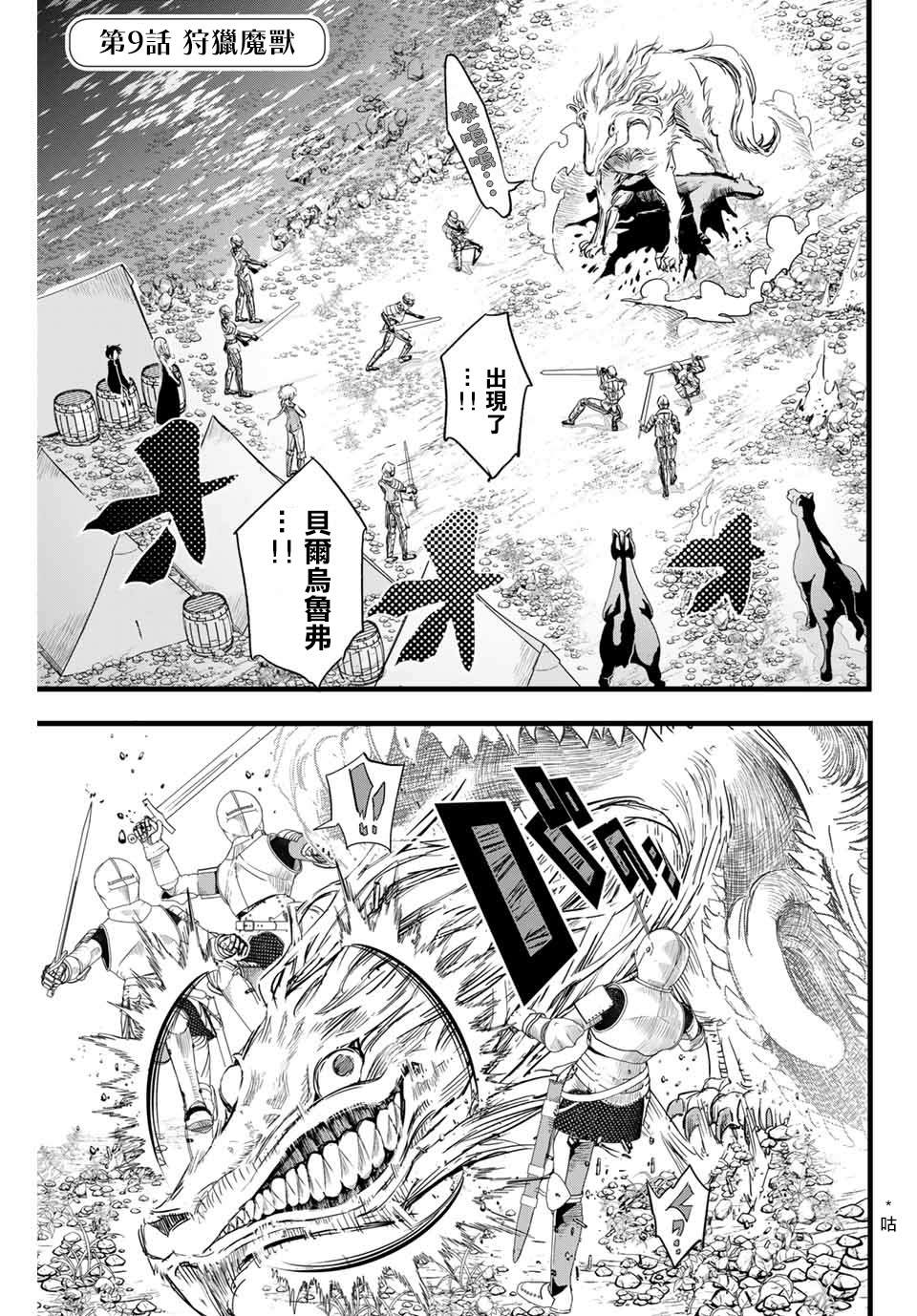 《转生七王子的魔法全解》漫画最新章节第9话 狩猎魔兽免费下拉式在线观看章节第【1】张图片