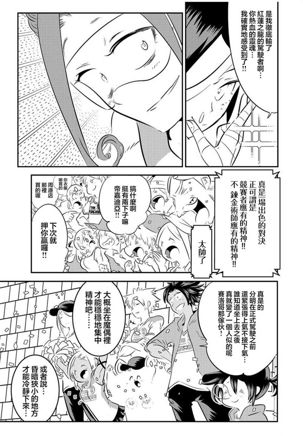 《转生七王子的魔法全解》漫画最新章节第112话免费下拉式在线观看章节第【4】张图片