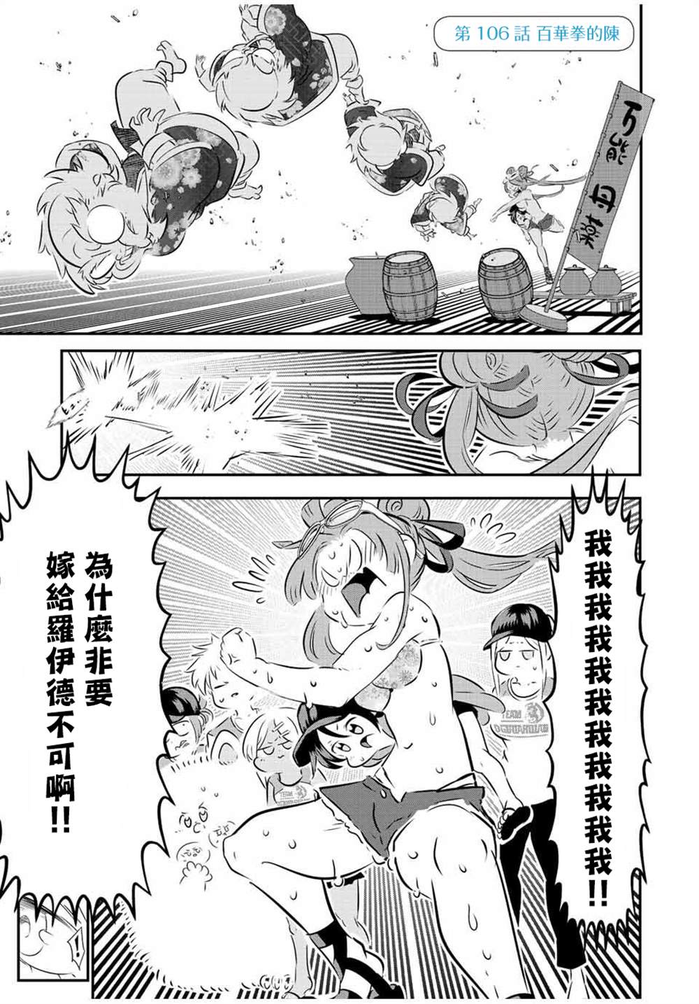 《转生七王子的魔法全解》漫画最新章节第106话免费下拉式在线观看章节第【1】张图片