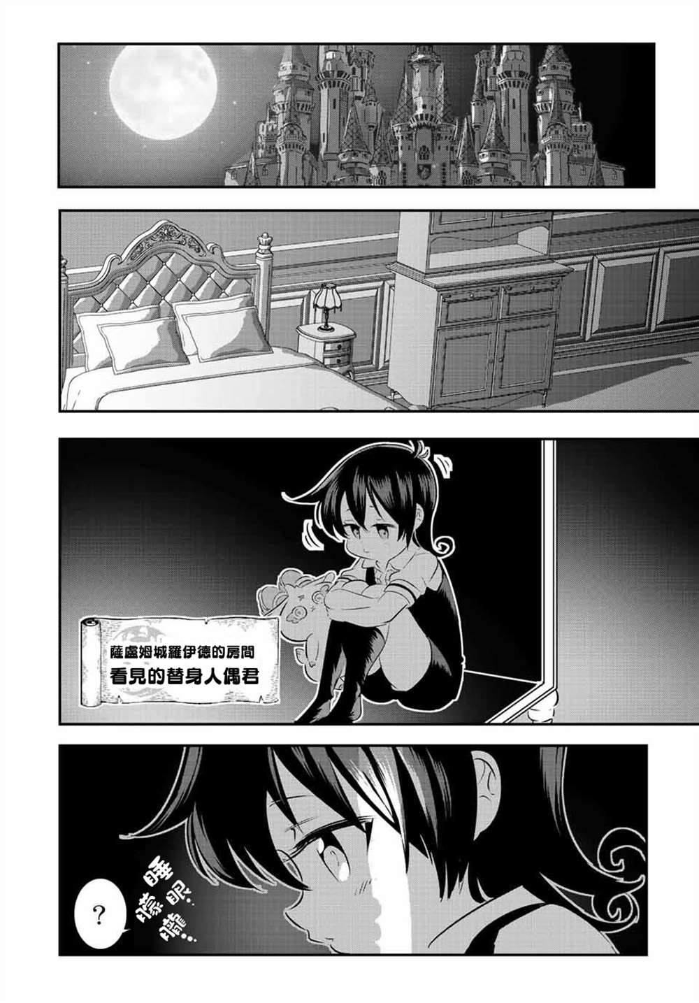 《转生七王子的魔法全解》漫画最新章节第109话免费下拉式在线观看章节第【18】张图片