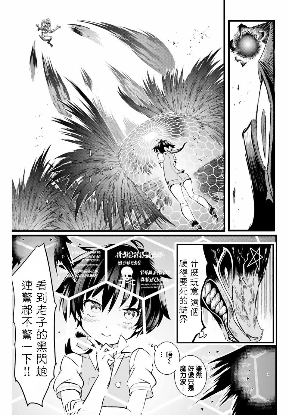 《转生七王子的魔法全解》漫画最新章节第1话免费下拉式在线观看章节第【44】张图片