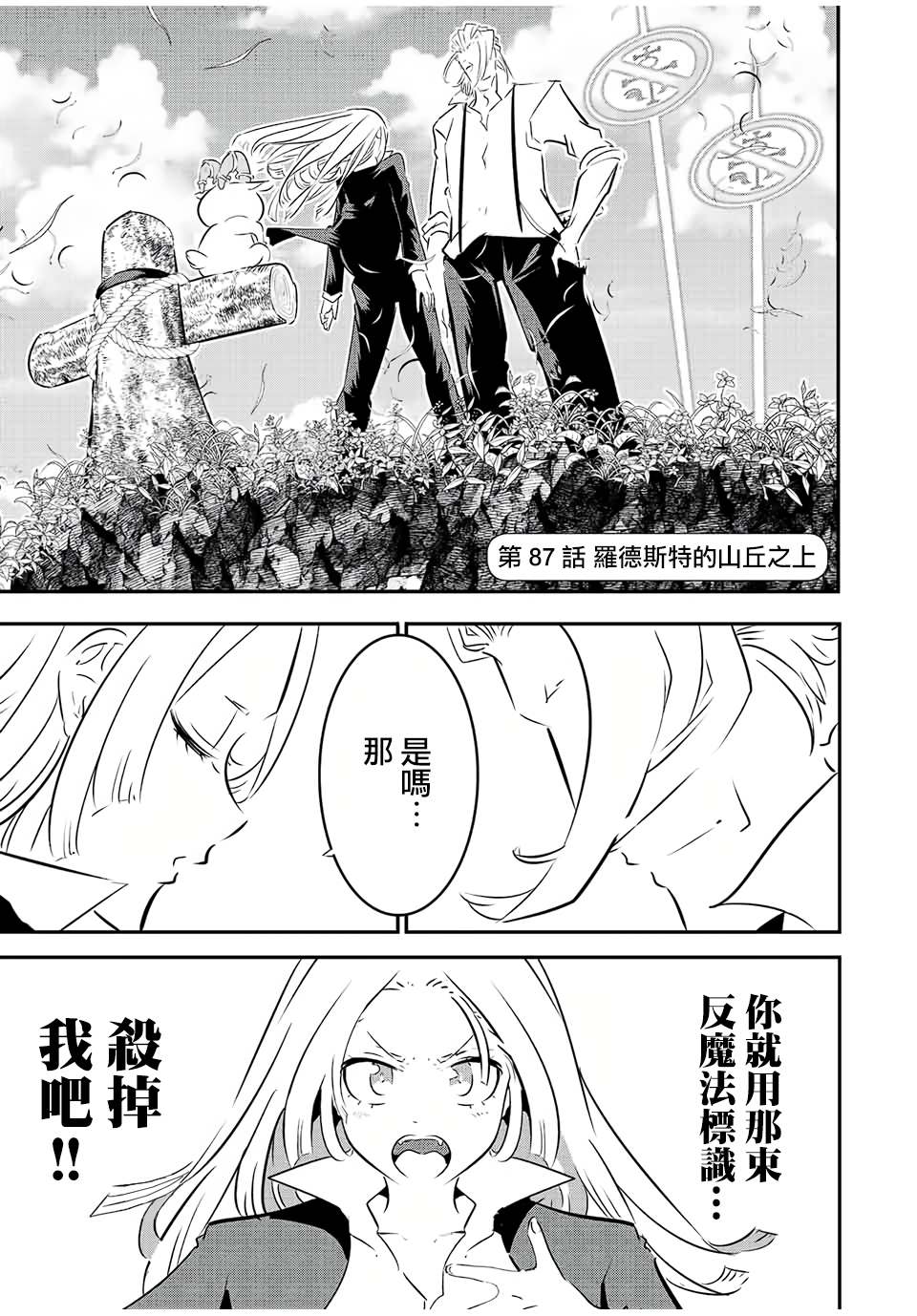 《转生七王子的魔法全解》漫画最新章节第87话免费下拉式在线观看章节第【1】张图片