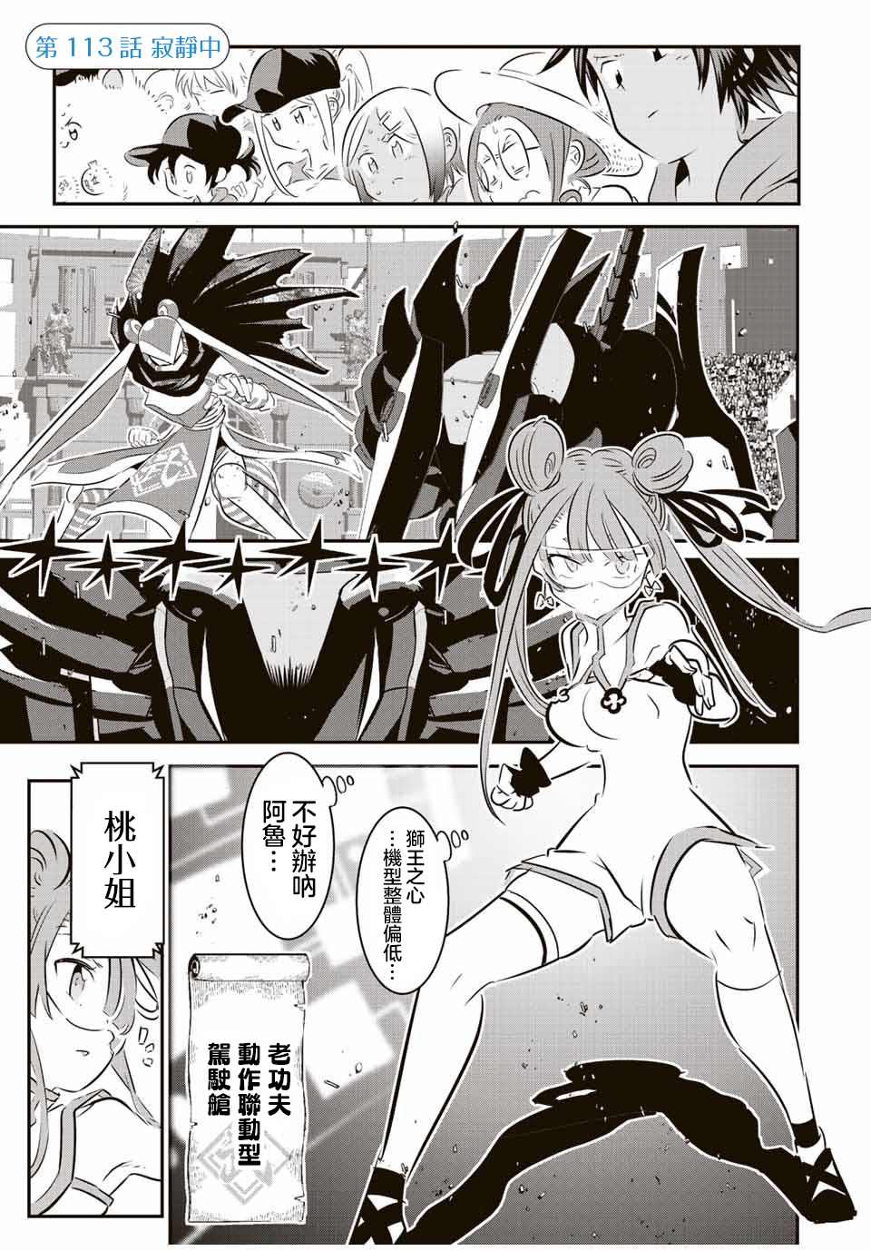 《转生七王子的魔法全解》漫画最新章节第113话免费下拉式在线观看章节第【1】张图片