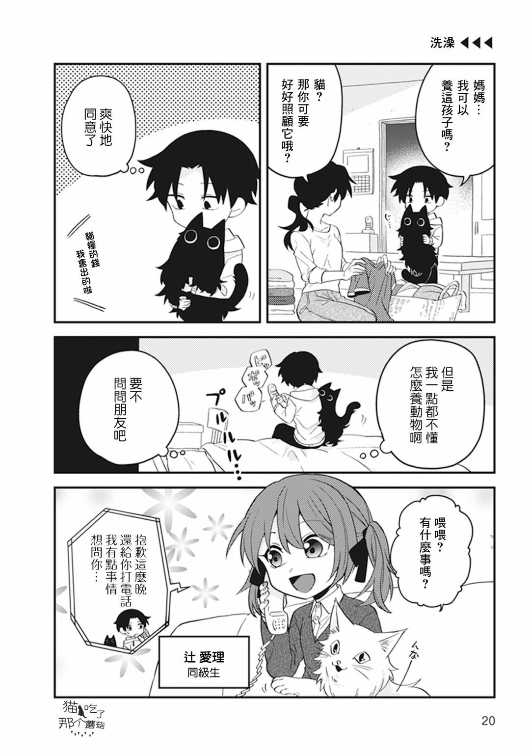 《猫非猫》漫画最新章节第3话免费下拉式在线观看章节第【1】张图片