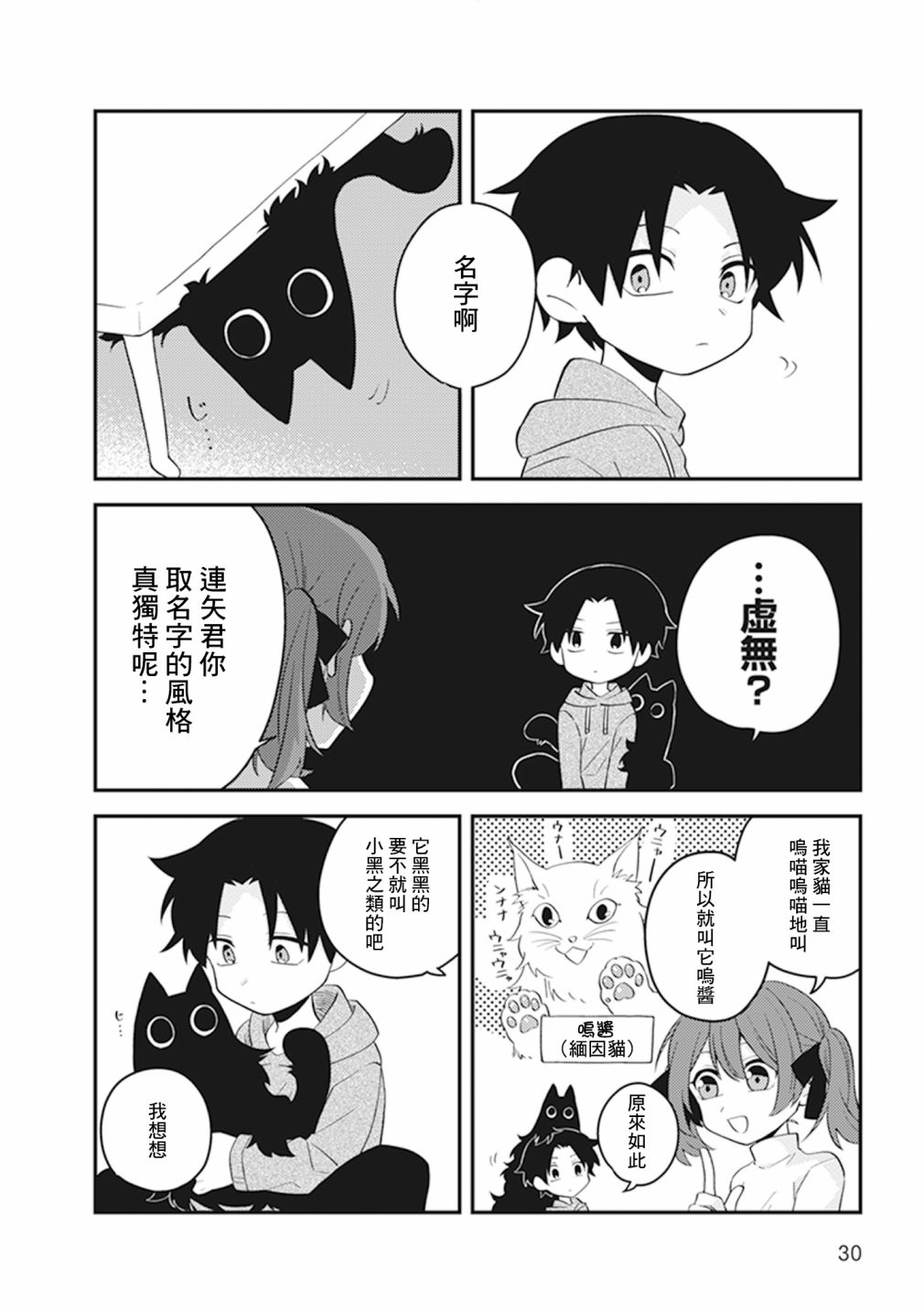 《猫非猫》漫画最新章节第5话免费下拉式在线观看章节第【3】张图片