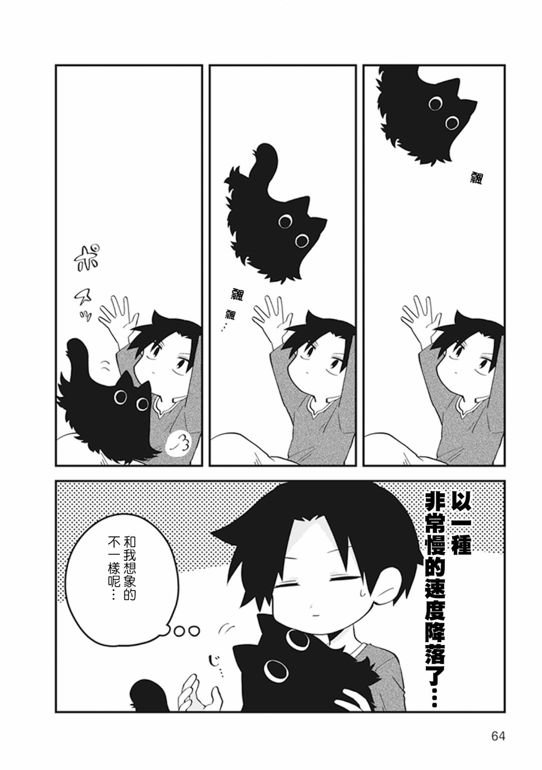 《猫非猫》漫画最新章节第14话免费下拉式在线观看章节第【4】张图片