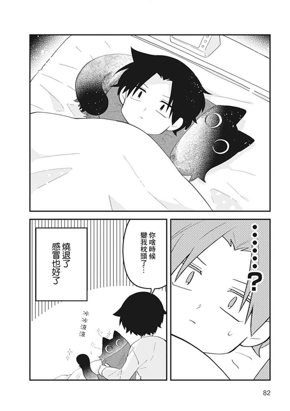 《猫非猫》漫画最新章节第18话免费下拉式在线观看章节第【4】张图片