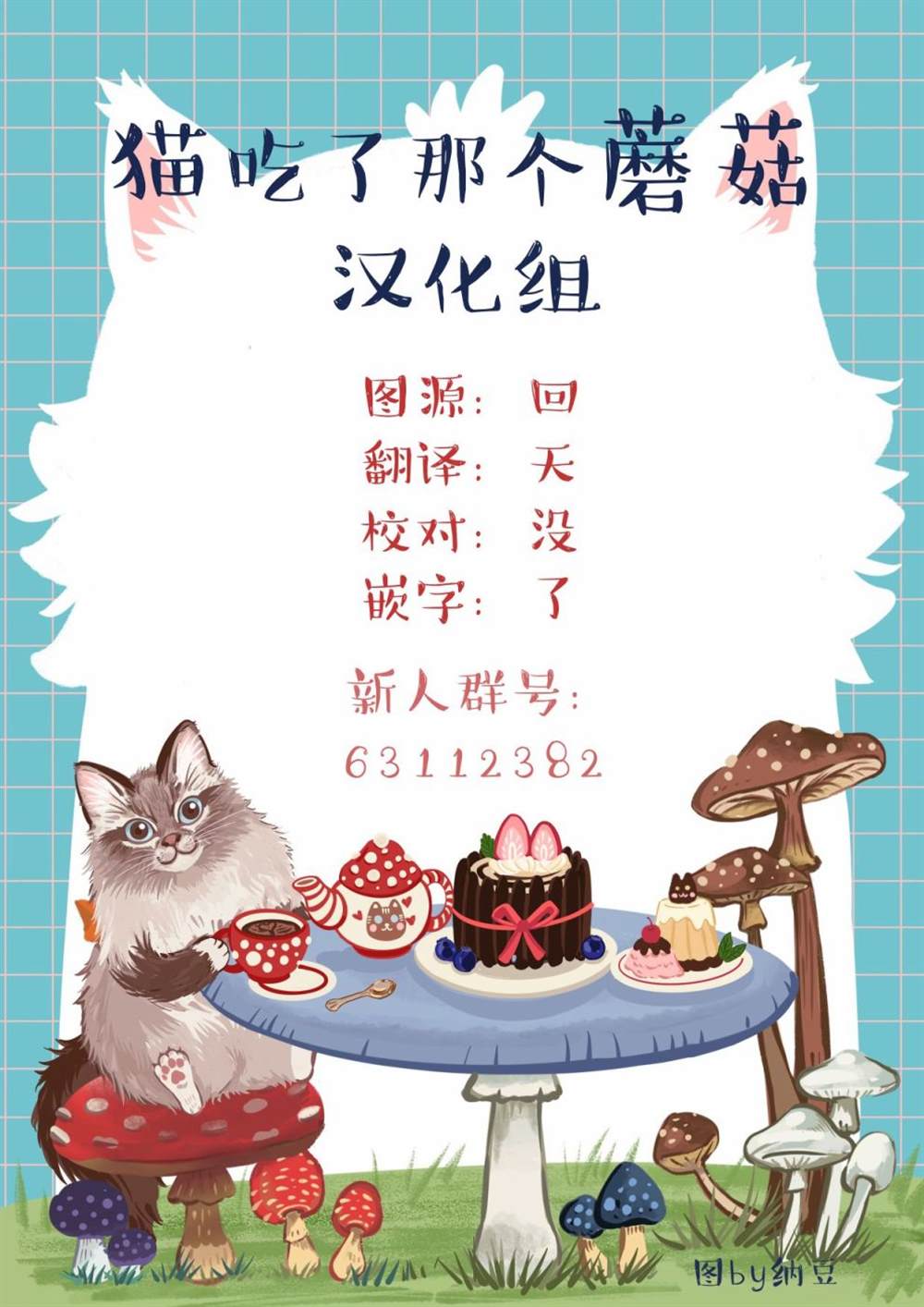 《猫非猫》漫画最新章节第29话免费下拉式在线观看章节第【5】张图片