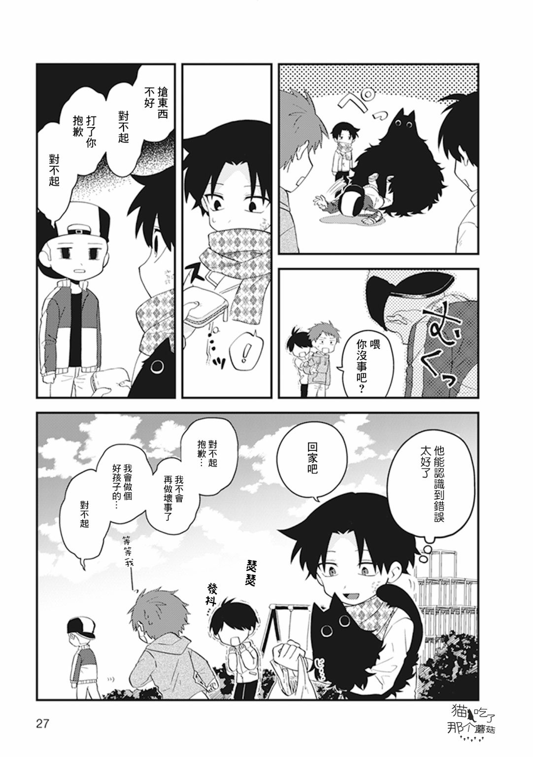 《猫非猫》漫画最新章节第4话免费下拉式在线观看章节第【4】张图片