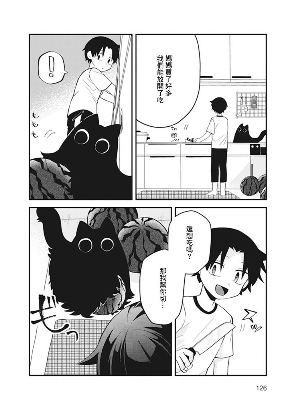 《猫非猫》漫画最新章节第29话免费下拉式在线观看章节第【2】张图片