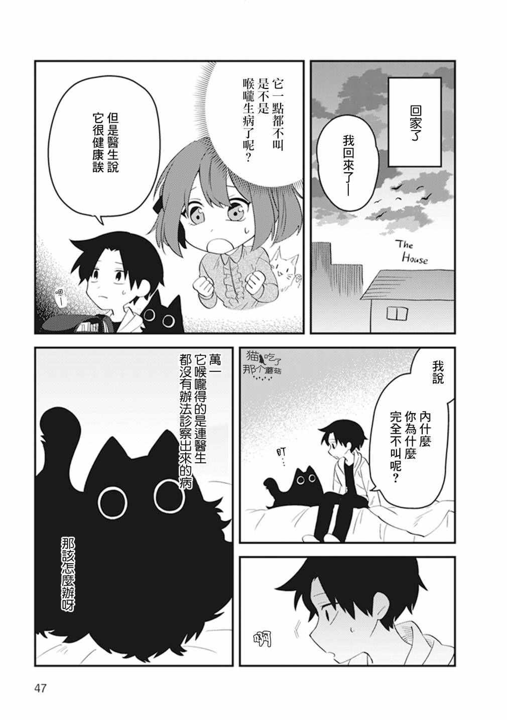 《猫非猫》漫画最新章节第10话免费下拉式在线观看章节第【3】张图片