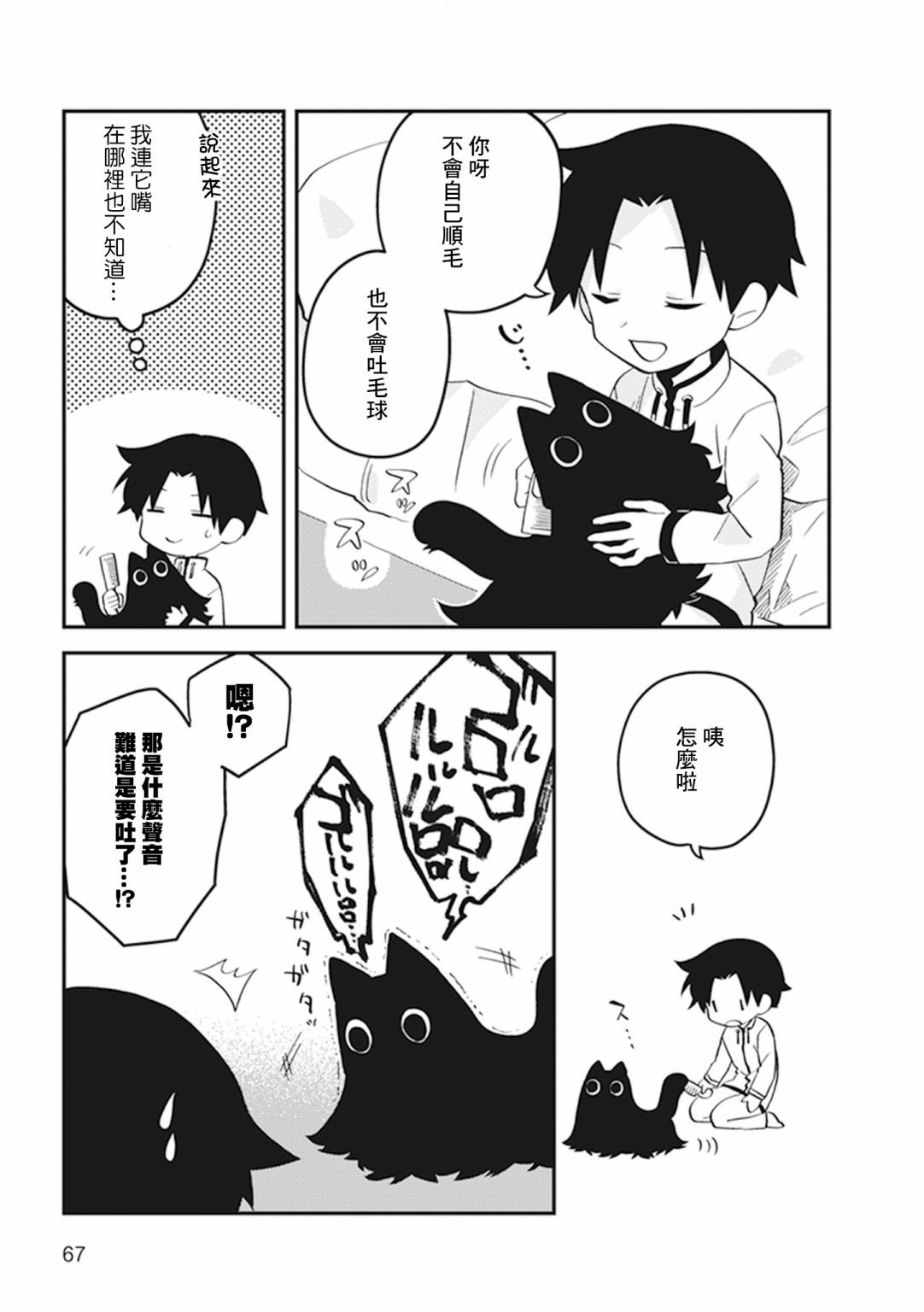 《猫非猫》漫画最新章节第15话免费下拉式在线观看章节第【3】张图片