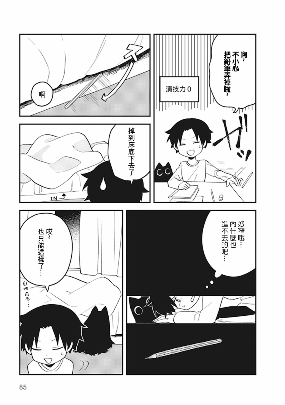 《猫非猫》漫画最新章节第19话免费下拉式在线观看章节第【3】张图片