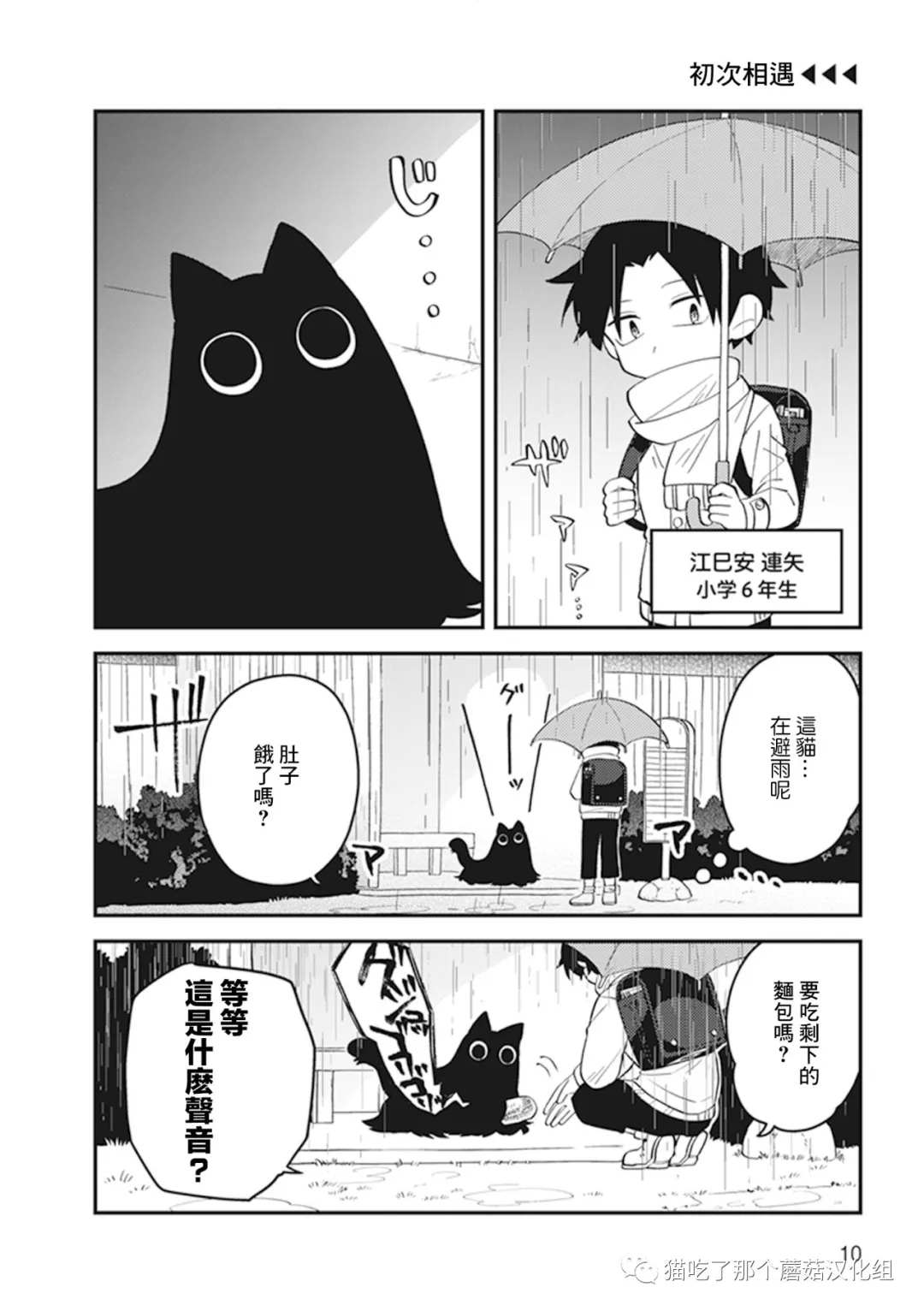 《猫非猫》漫画最新章节第1话免费下拉式在线观看章节第【9】张图片