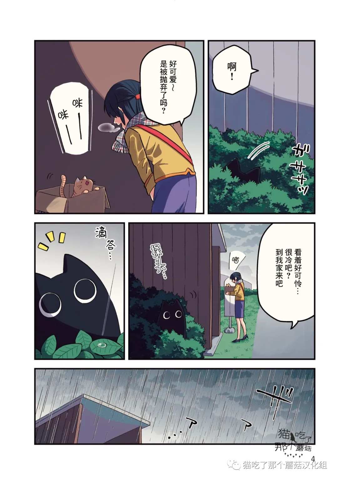 《猫非猫》漫画最新章节第1话免费下拉式在线观看章节第【3】张图片