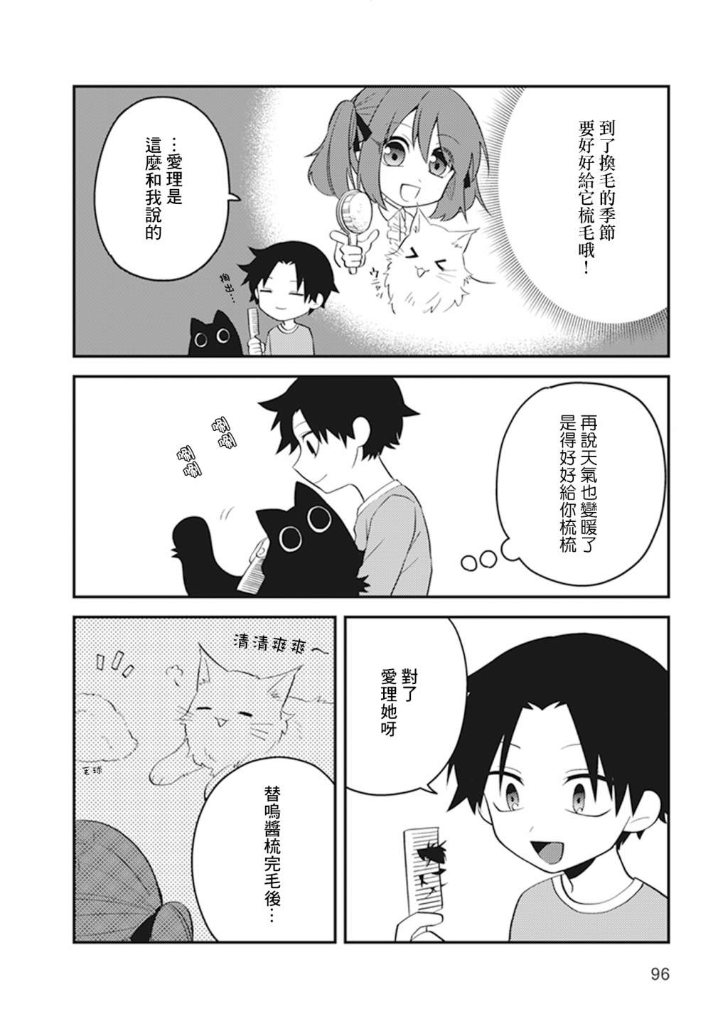 《猫非猫》漫画最新章节第20话免费下拉式在线观看章节第【2】张图片