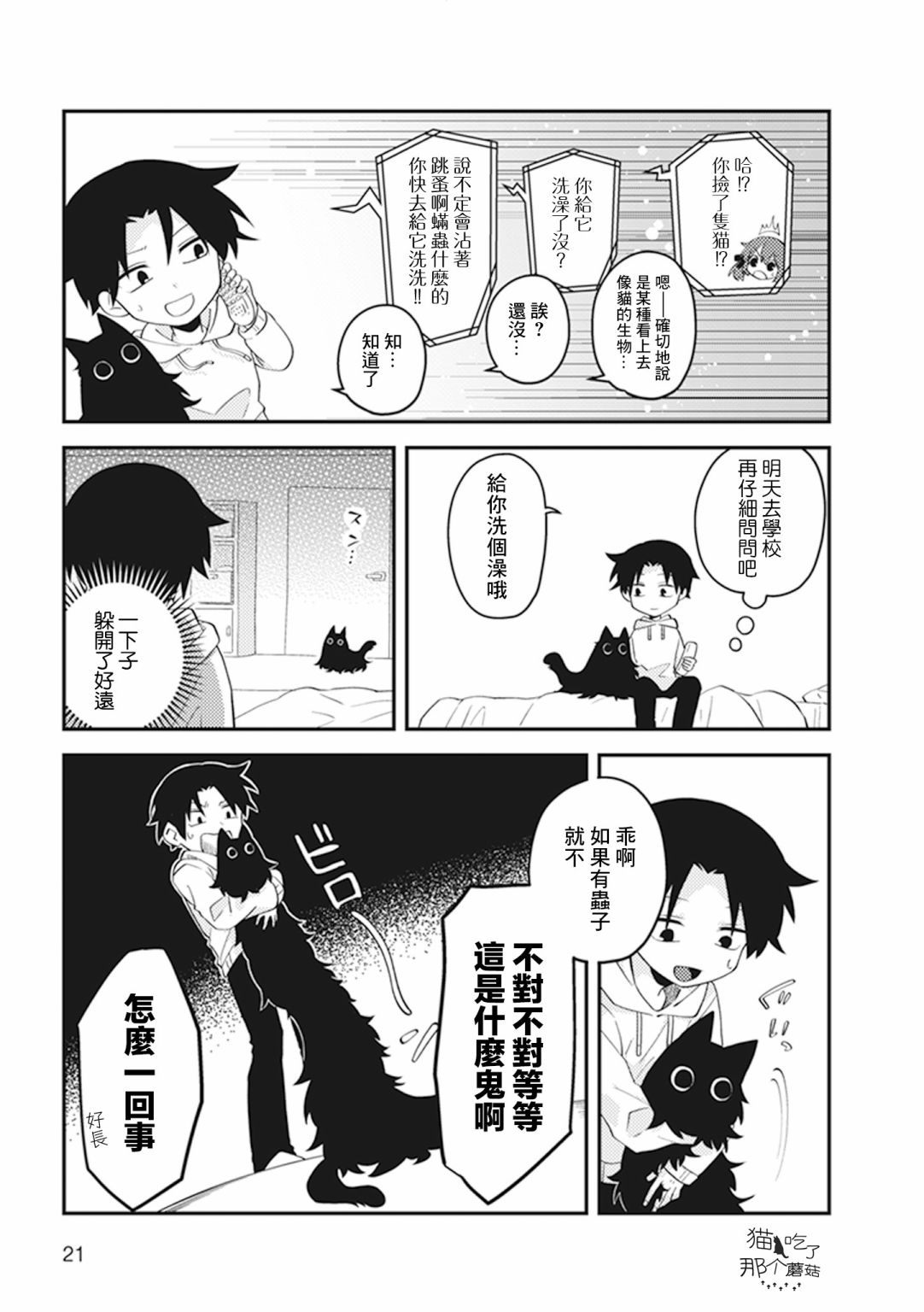 《猫非猫》漫画最新章节第3话免费下拉式在线观看章节第【2】张图片