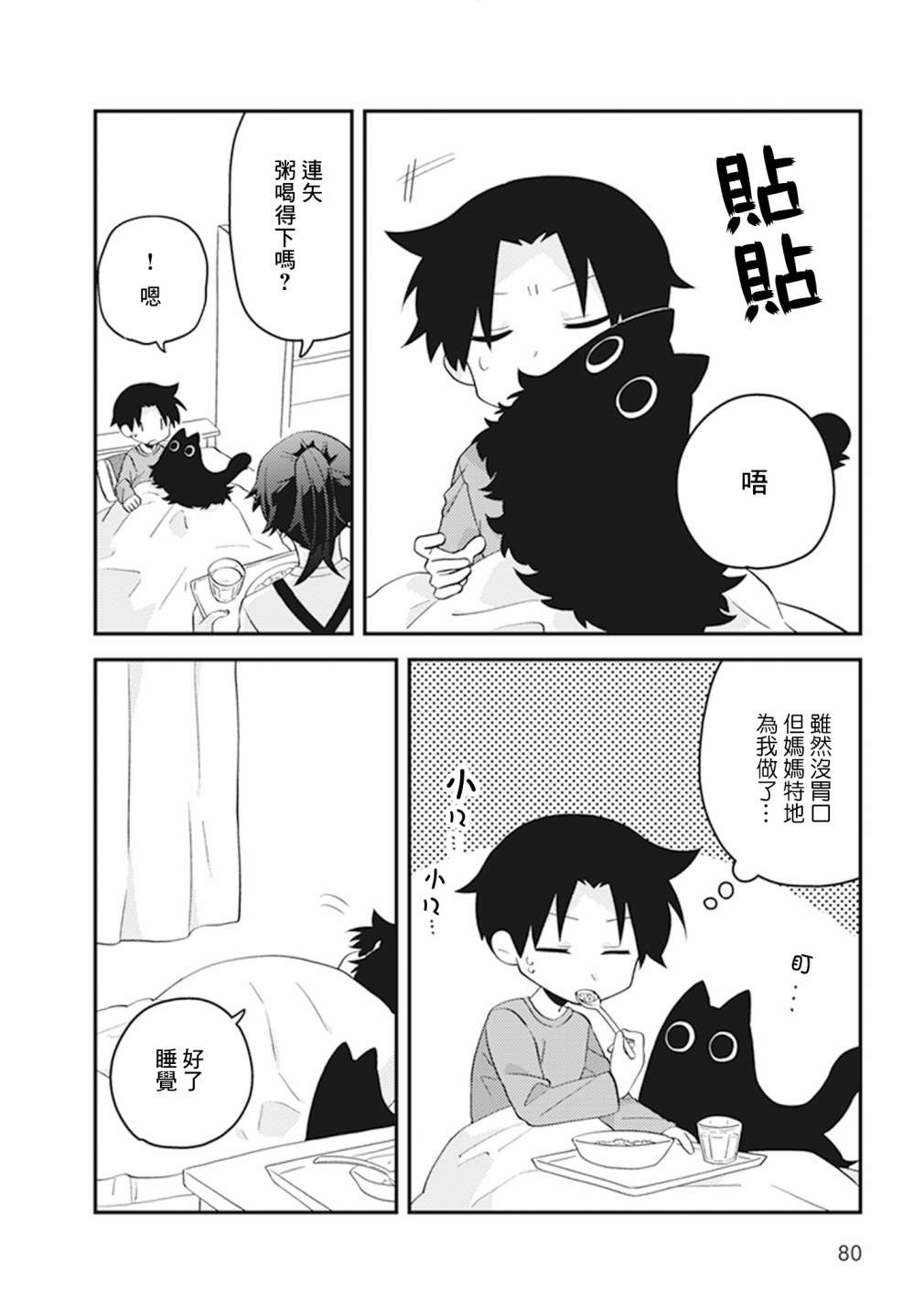 《猫非猫》漫画最新章节第18话免费下拉式在线观看章节第【2】张图片