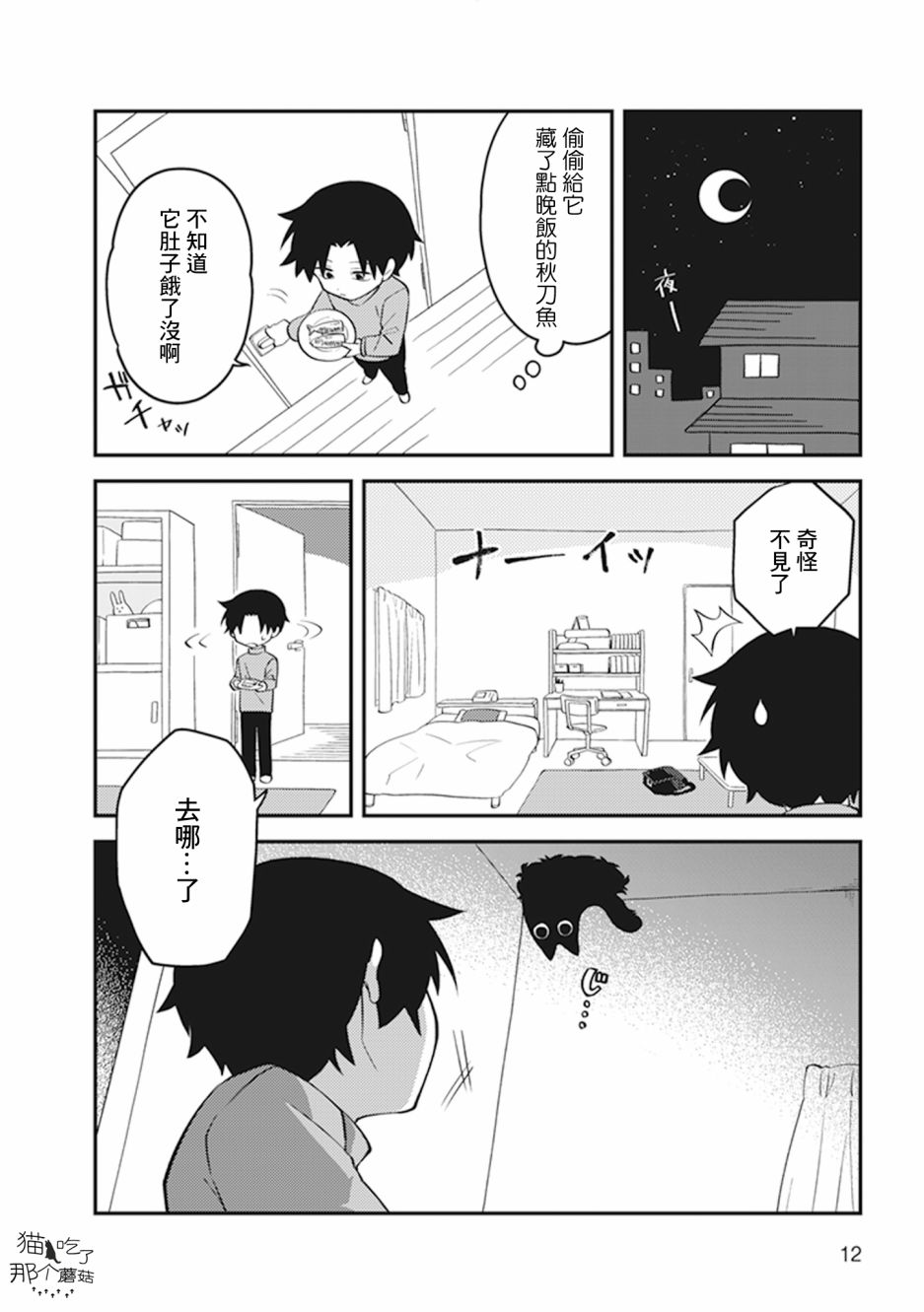 《猫非猫》漫画最新章节第2话免费下拉式在线观看章节第【4】张图片