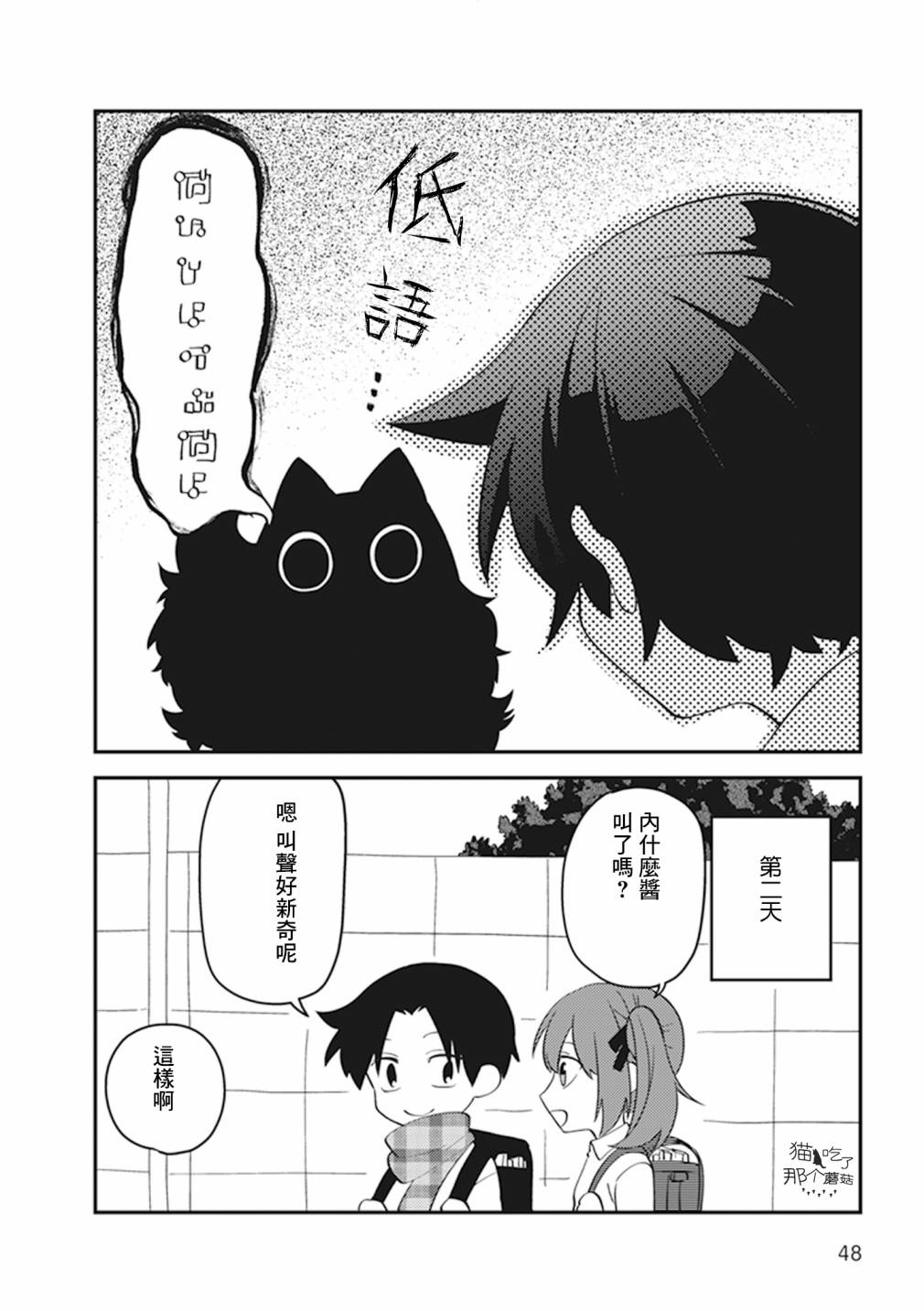 《猫非猫》漫画最新章节第10话免费下拉式在线观看章节第【4】张图片