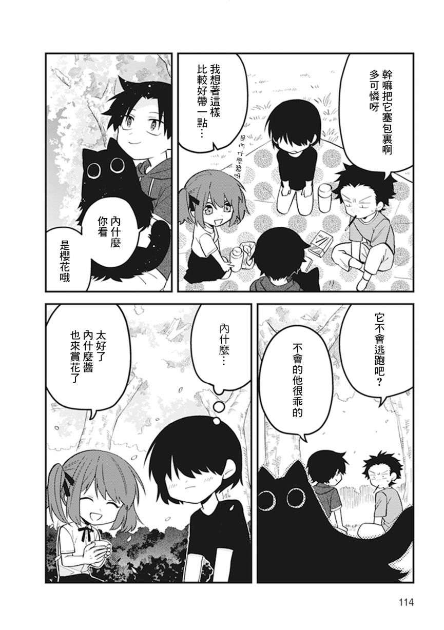 《猫非猫》漫画最新章节第26话免费下拉式在线观看章节第【4】张图片