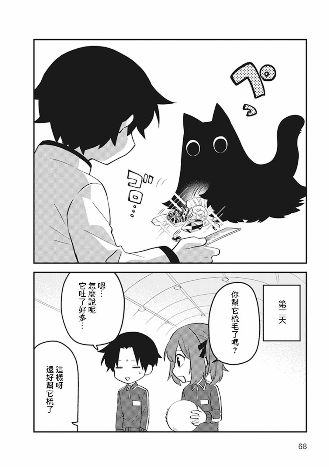 《猫非猫》漫画最新章节第15话免费下拉式在线观看章节第【4】张图片