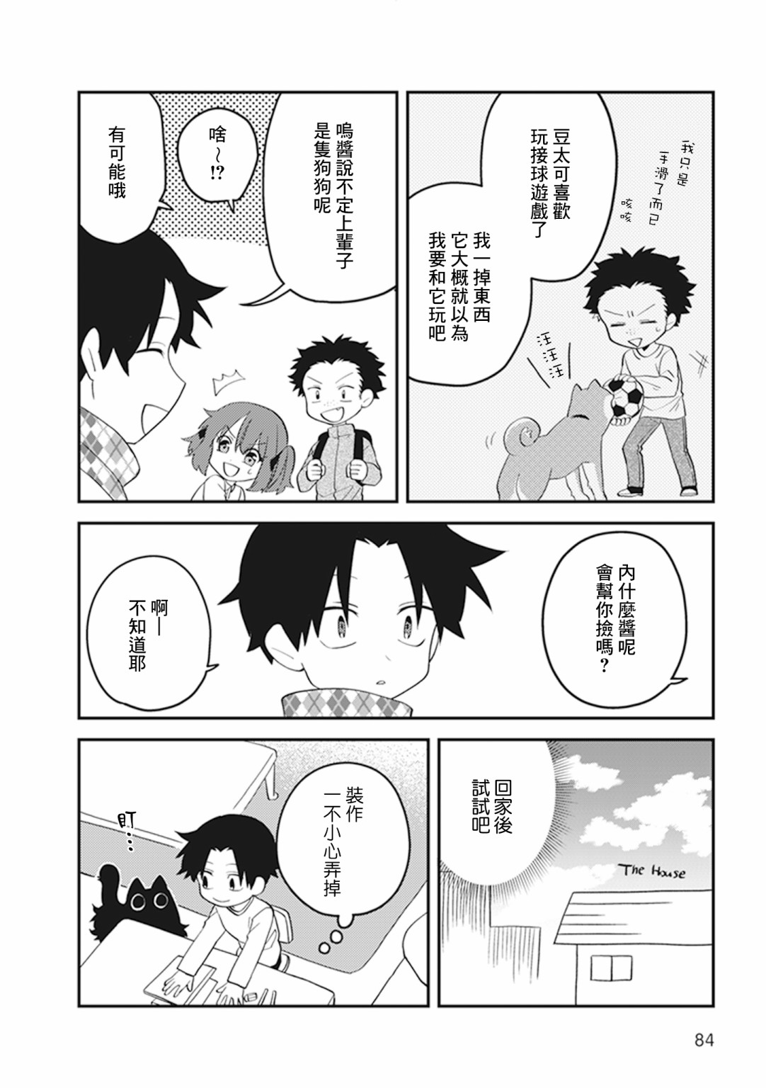 《猫非猫》漫画最新章节第19话免费下拉式在线观看章节第【2】张图片