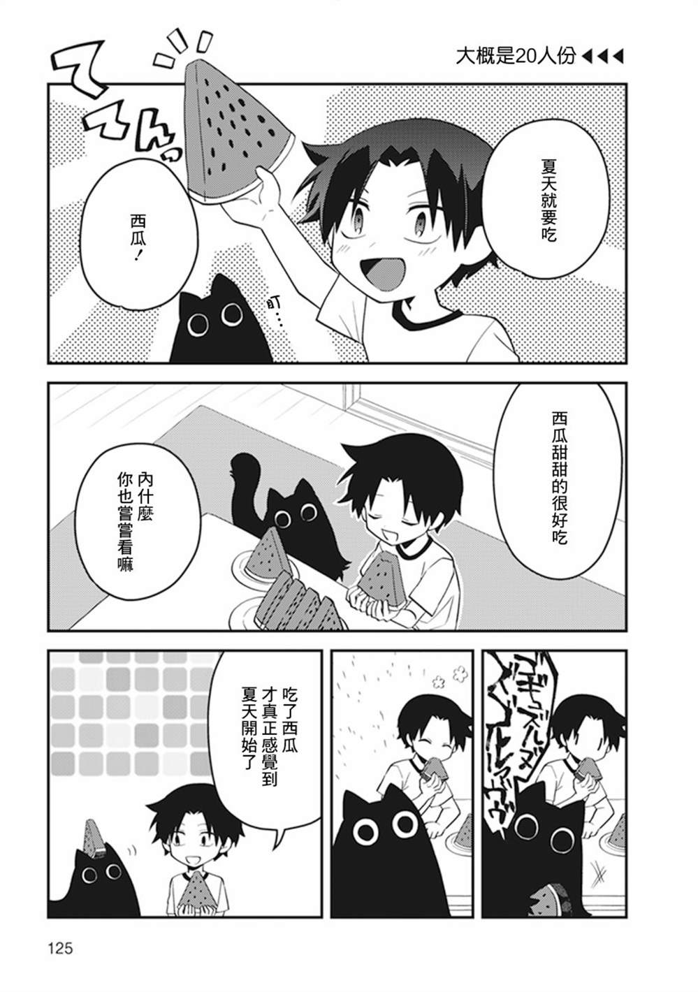 《猫非猫》漫画最新章节第29话免费下拉式在线观看章节第【1】张图片