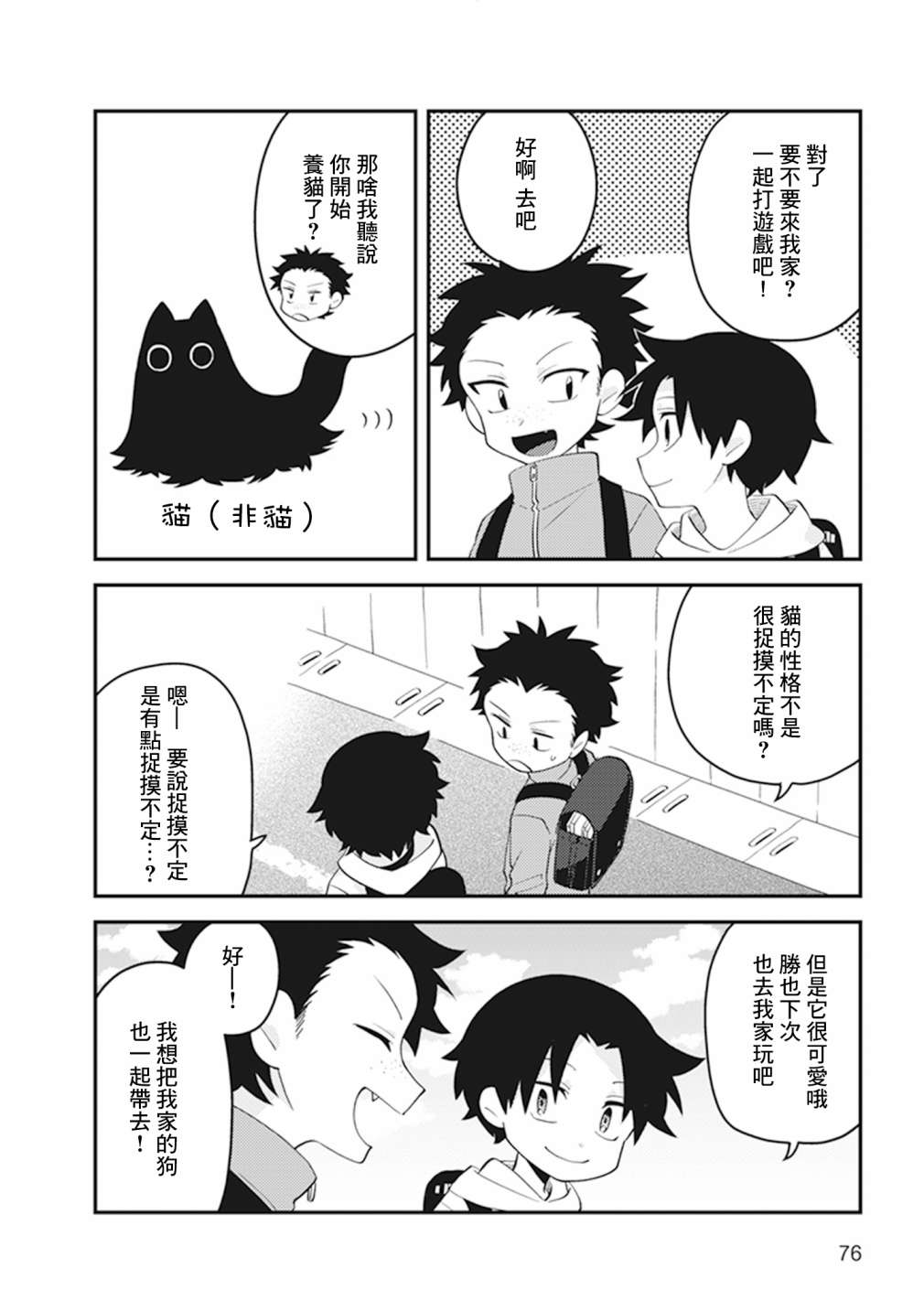 《猫非猫》漫画最新章节第17话免费下拉式在线观看章节第【2】张图片