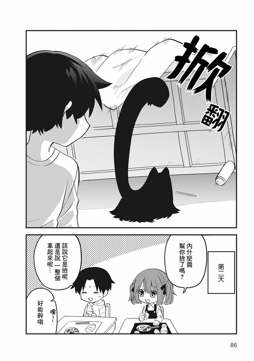 《猫非猫》漫画最新章节第19话免费下拉式在线观看章节第【4】张图片