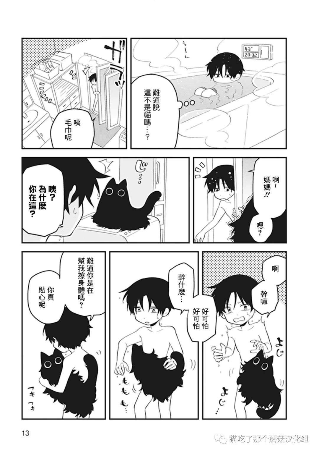 《猫非猫》漫画最新章节第1话免费下拉式在线观看章节第【12】张图片