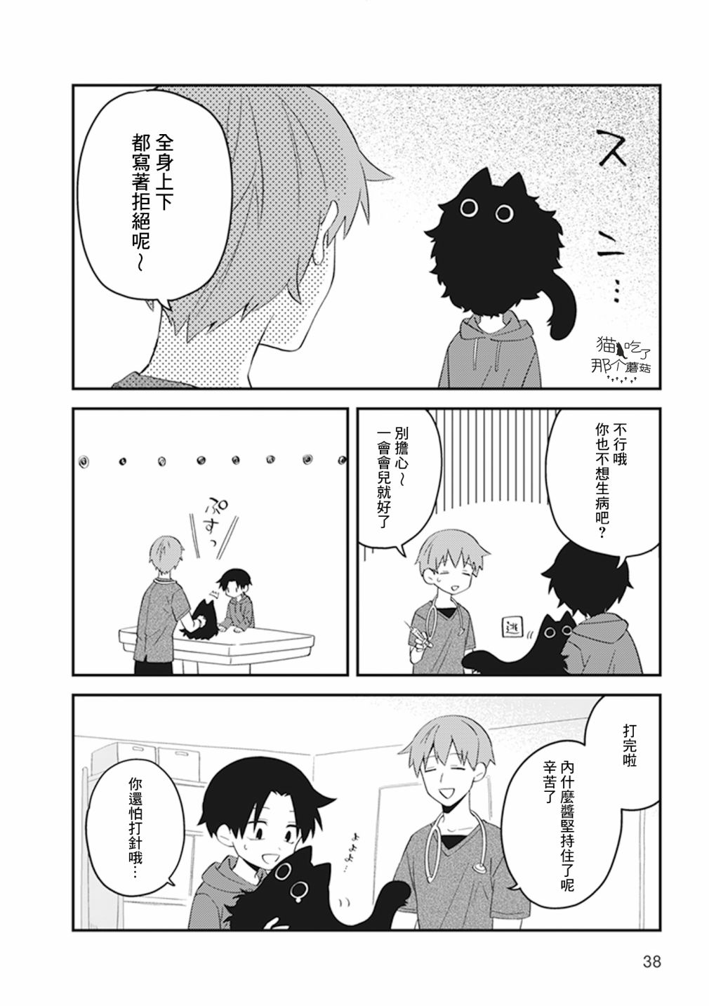 《猫非猫》漫画最新章节第8话免费下拉式在线观看章节第【3】张图片