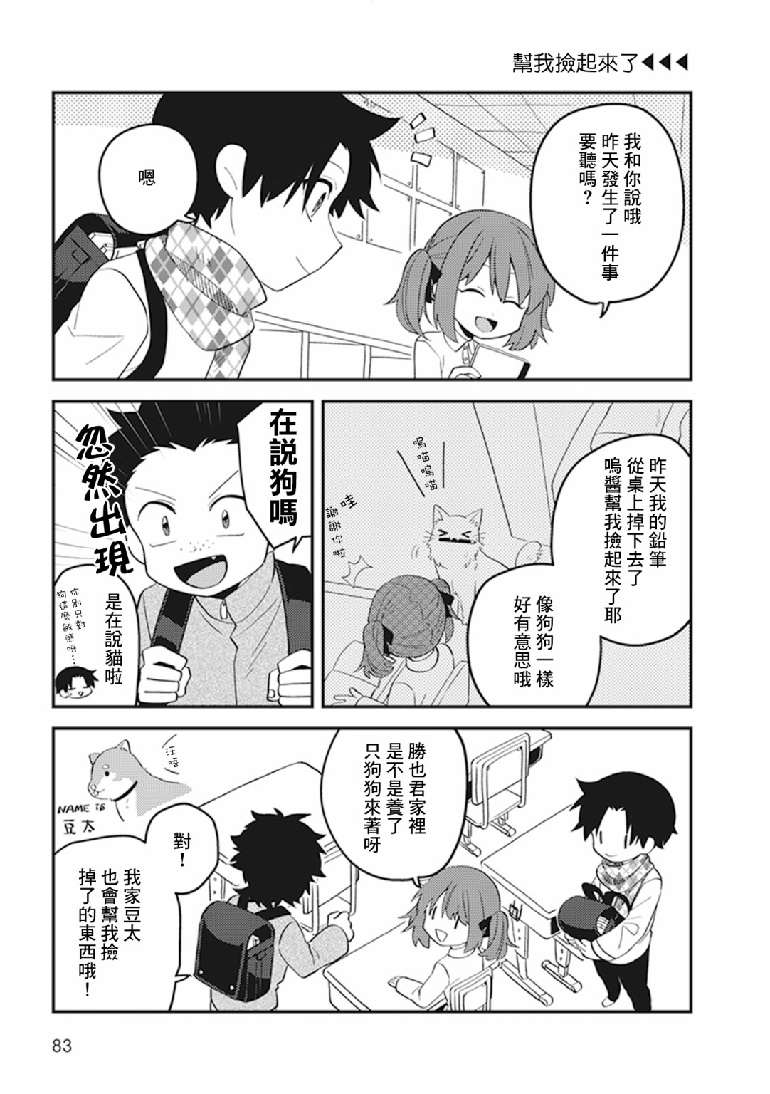 《猫非猫》漫画最新章节第19话免费下拉式在线观看章节第【1】张图片