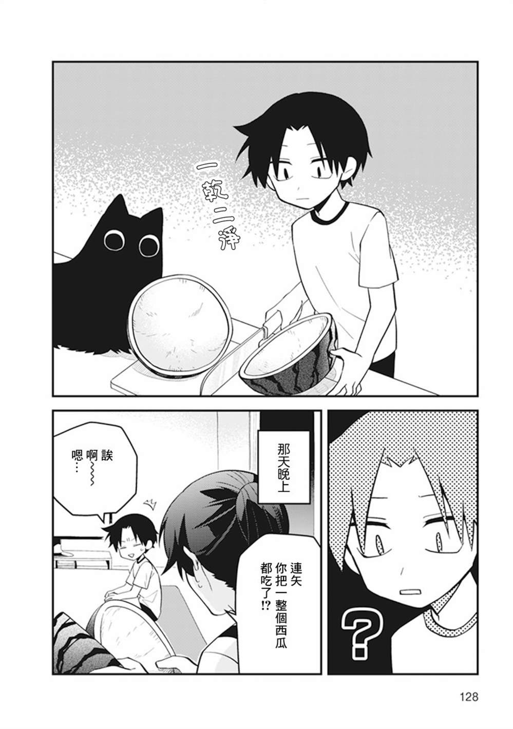 《猫非猫》漫画最新章节第29话免费下拉式在线观看章节第【4】张图片