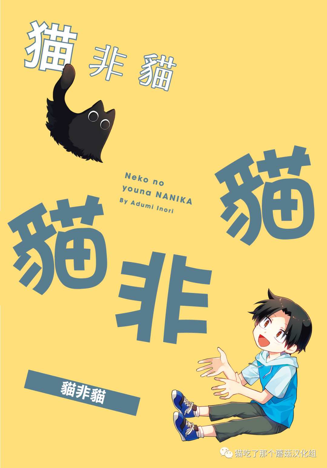 《猫非猫》漫画最新章节第1话免费下拉式在线观看章节第【1】张图片