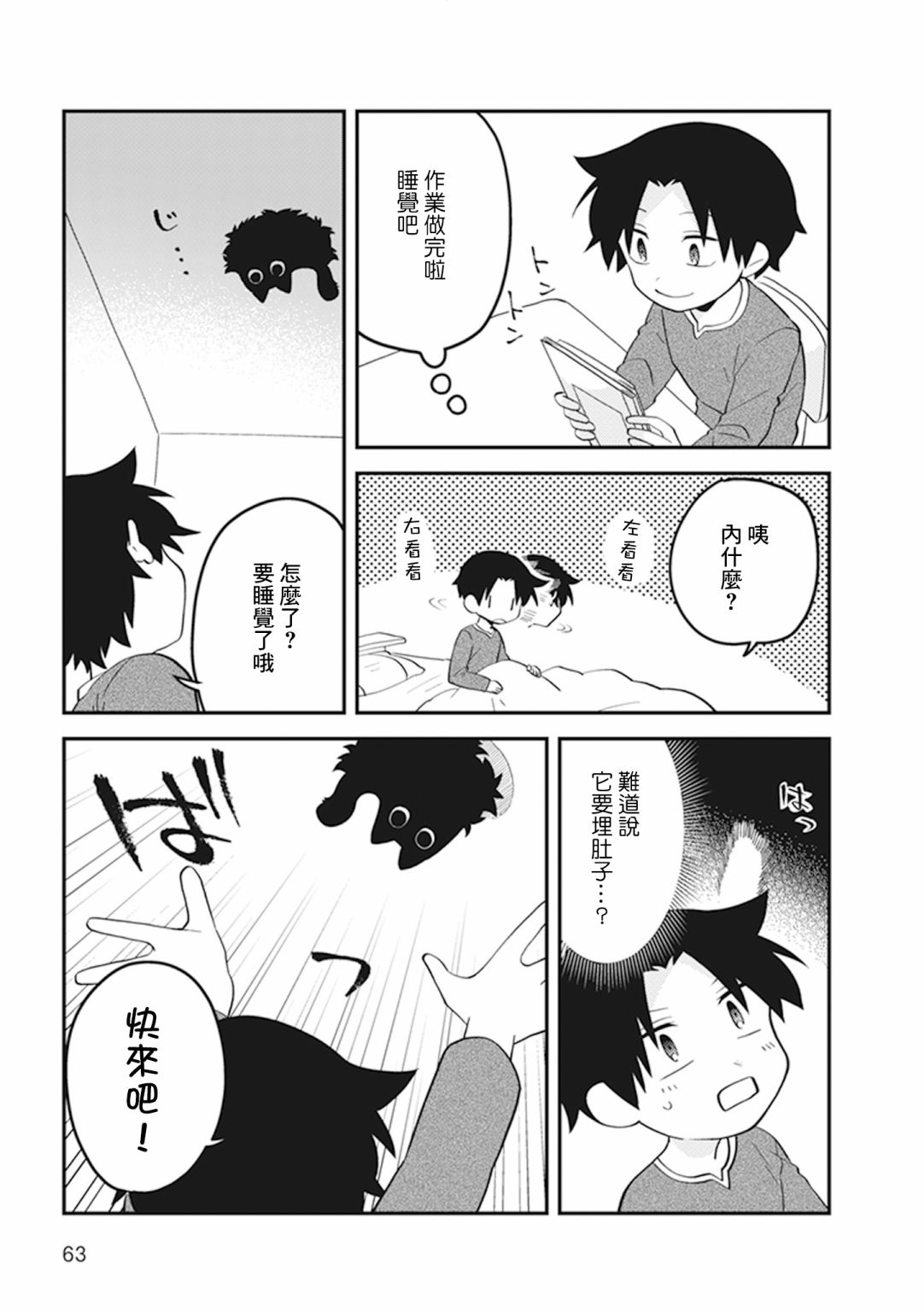 《猫非猫》漫画最新章节第14话免费下拉式在线观看章节第【3】张图片