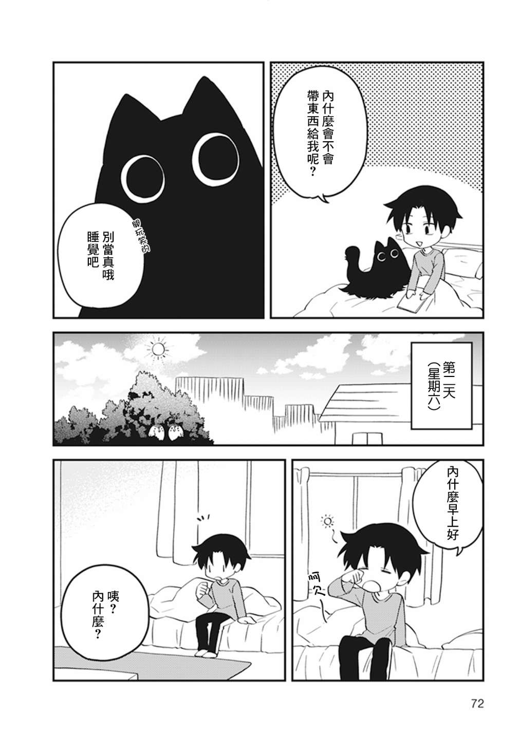 《猫非猫》漫画最新章节第16话免费下拉式在线观看章节第【4】张图片