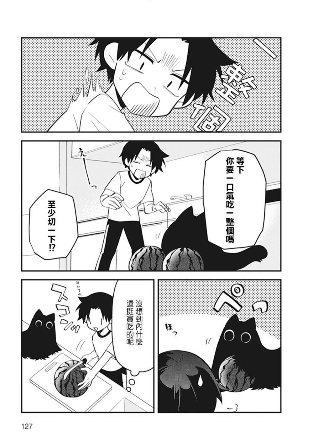 《猫非猫》漫画最新章节第29话免费下拉式在线观看章节第【3】张图片