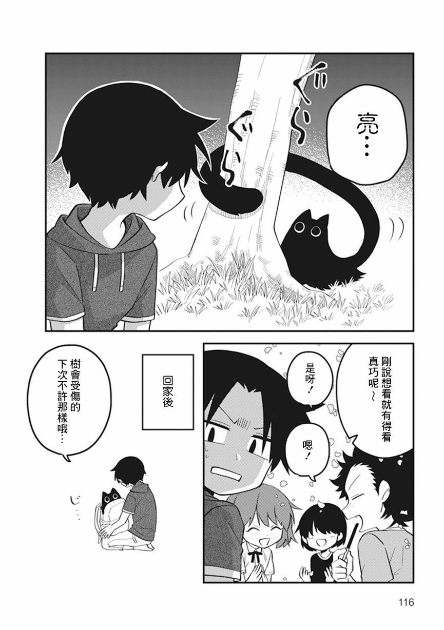 《猫非猫》漫画最新章节第26话免费下拉式在线观看章节第【6】张图片