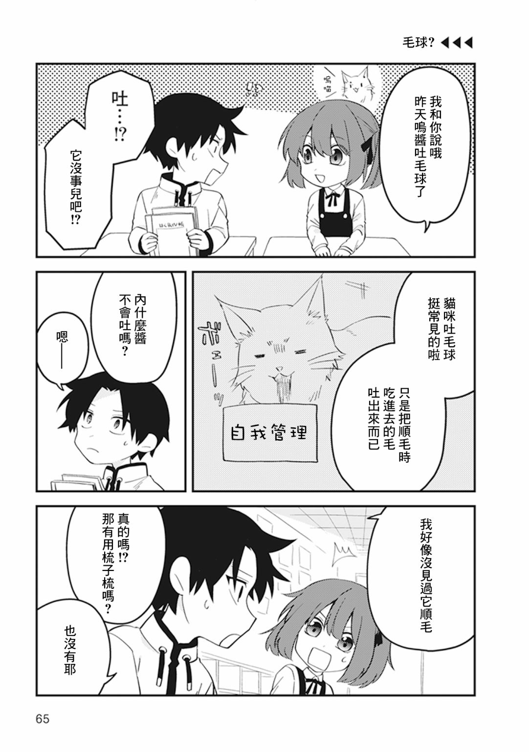 《猫非猫》漫画最新章节第15话免费下拉式在线观看章节第【1】张图片