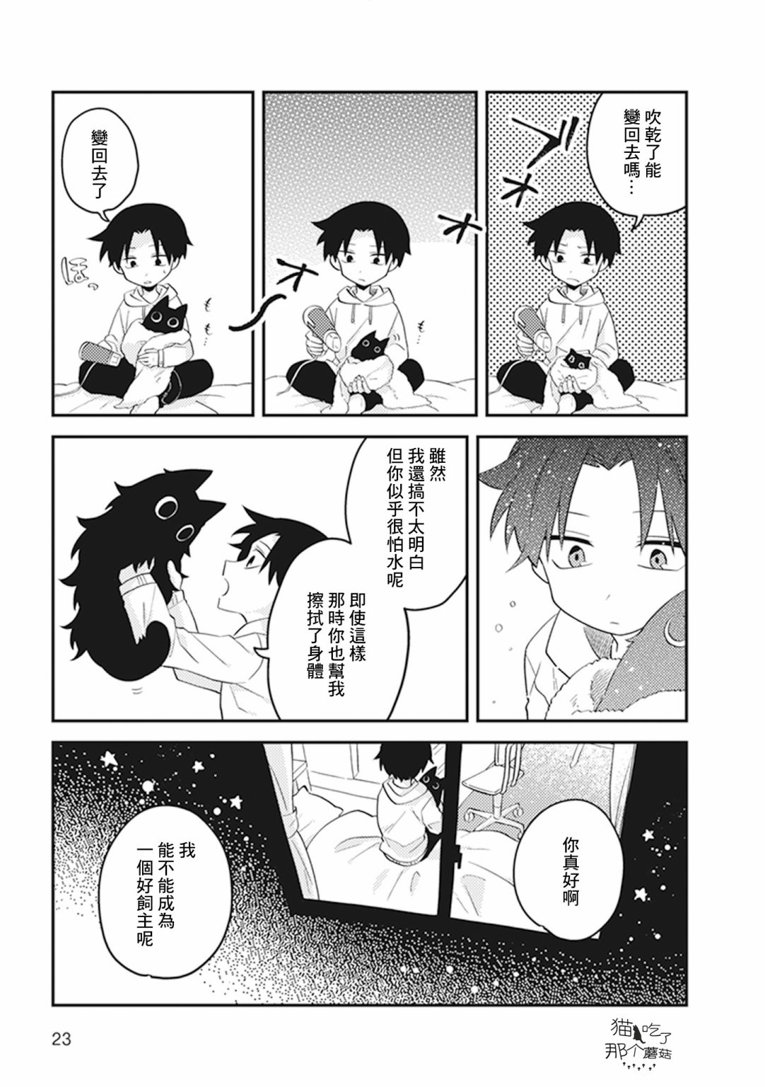 《猫非猫》漫画最新章节第3话免费下拉式在线观看章节第【4】张图片