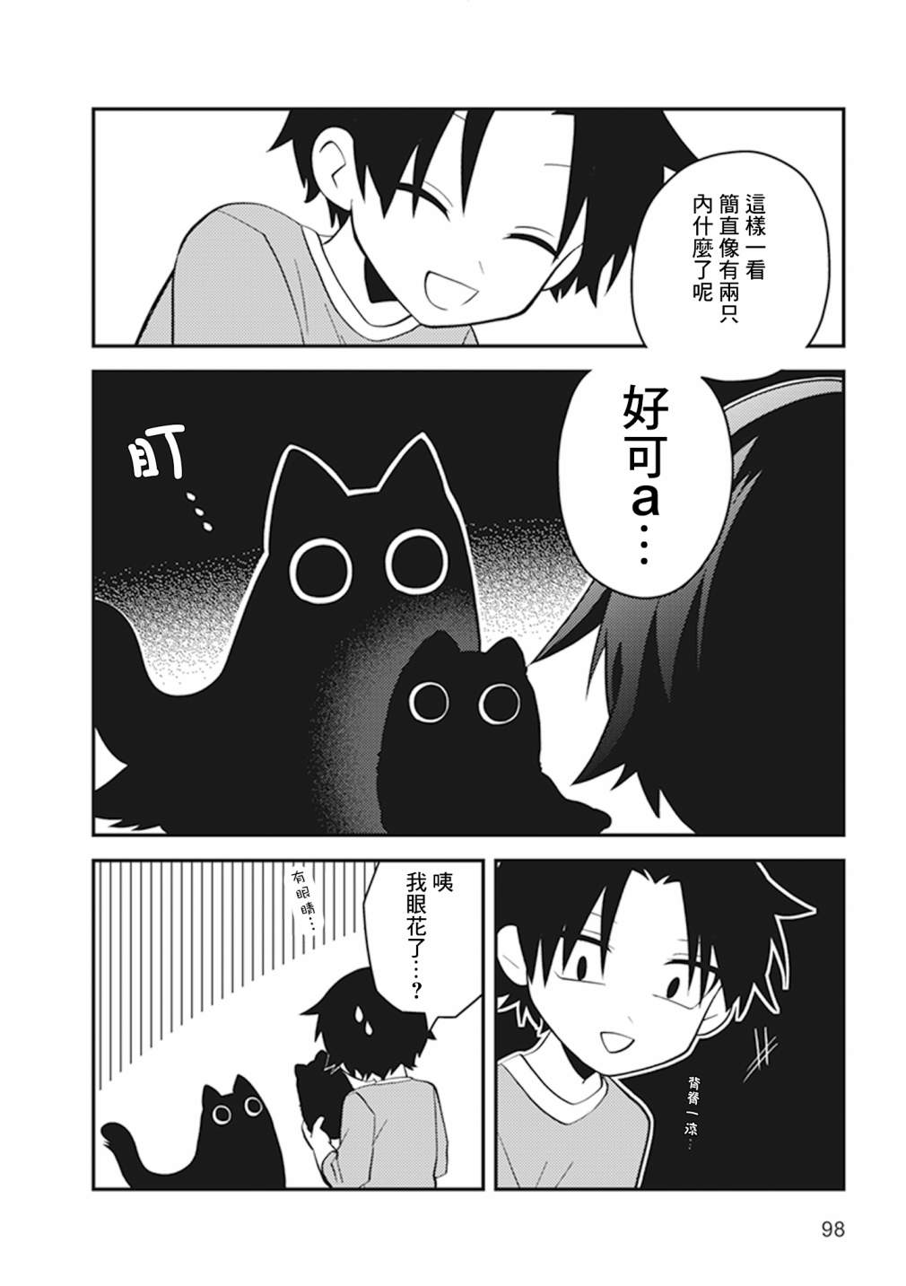 《猫非猫》漫画最新章节第20话免费下拉式在线观看章节第【4】张图片