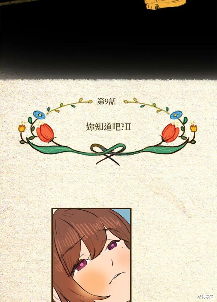 《袜子精灵》漫画最新章节第2季09话免费下拉式在线观看章节第【8】张图片